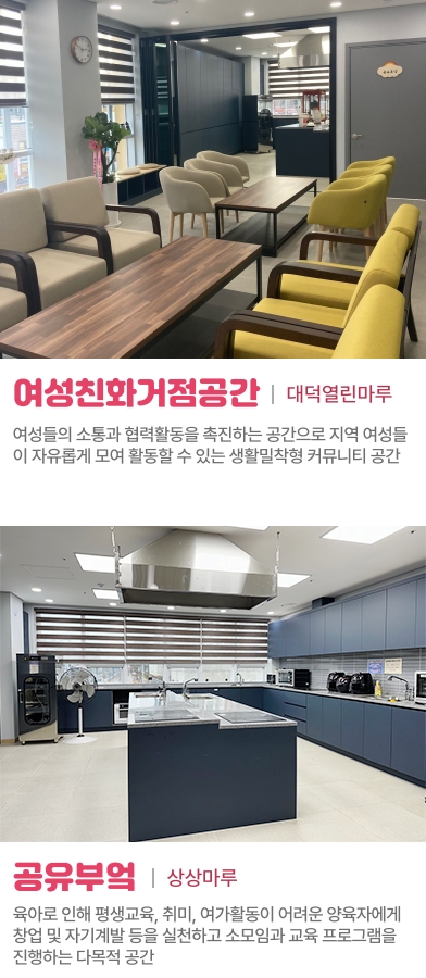 상상마루 공유부엌 : 가족, 친구, 이웃 등과 함께 음식을 만들며 소통할 수 있는 공간